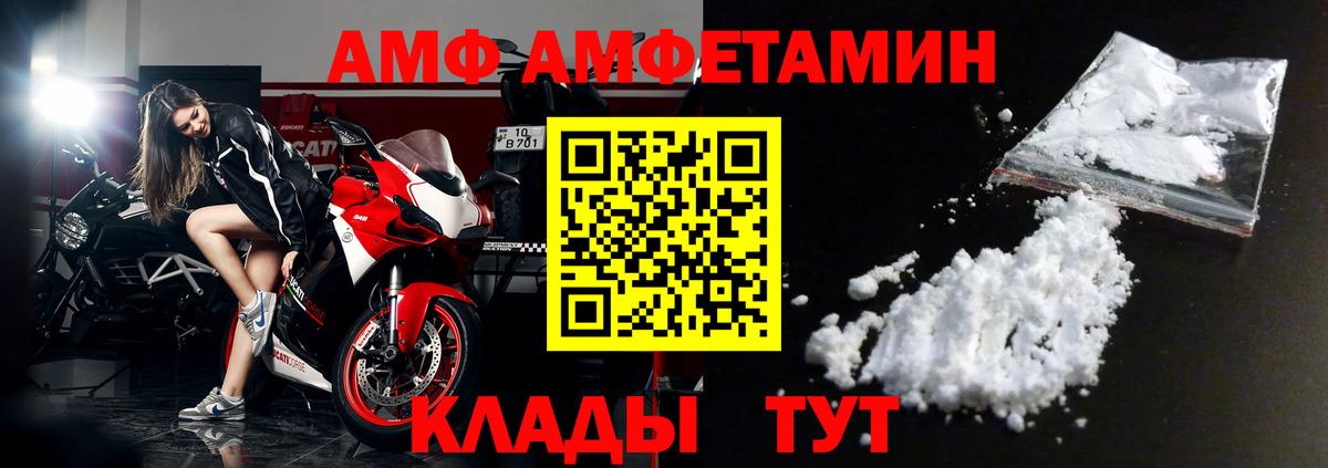 АМФ VHQ Соль-Илецк