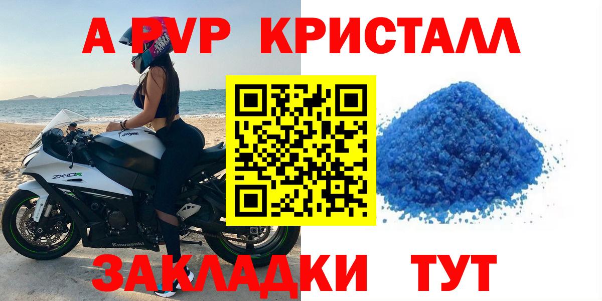 Alpha PVP  A-PVP СК КРИС  Вход с VPN  A-PVP Crystall  Альфа ПВП СК КРИС  Соль-Илецк 