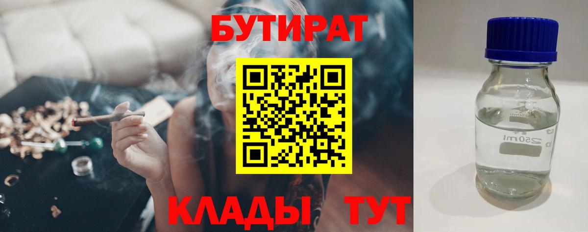 Соль-Илецк  Бутират жидкий экстази  Вход с VPN 