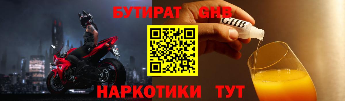 Бутират бутандиол Соль-Илецк