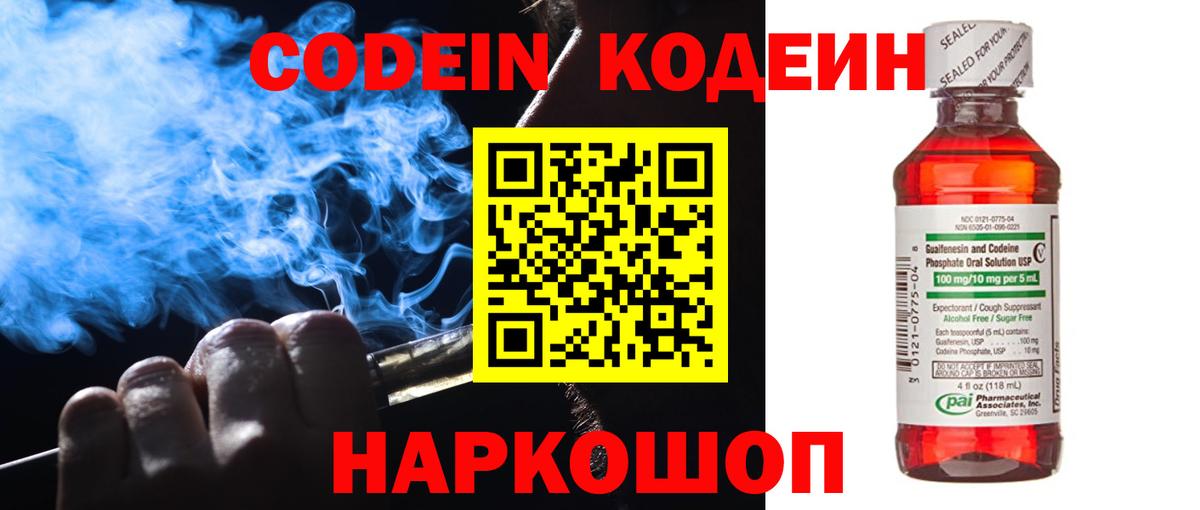 Соль-Илецк  Кодеин Purple Drank  Codein Purple Drank  Вход с VPN 