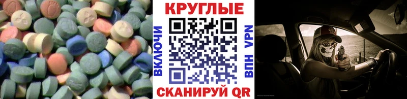 закладки  Соль-Илецк  Ecstasy круглые 