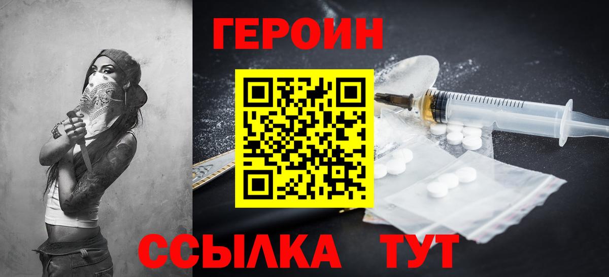 ГЕРОИН Heroin Соль-Илецк