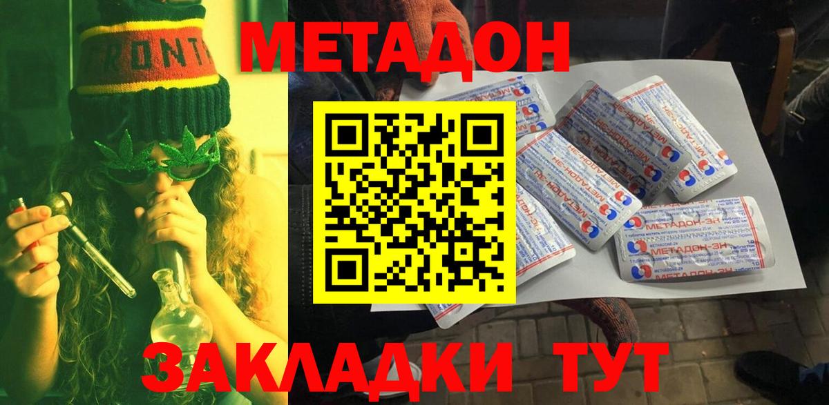 Метадон methadone Соль-Илецк