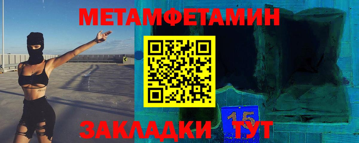 Метамфетамин мет  Вход с VPN  Соль-Илецк 